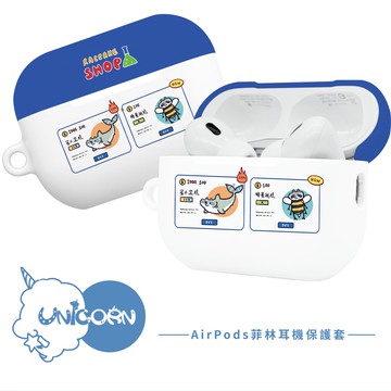 【蝦米浣糕 x Unicorn聯名限量】UNICORN-AirPods獨家菲林耳機保護套 耳機套 耳機殼 菲林殼 AirPods Pro2 AirPods3 AirPods4