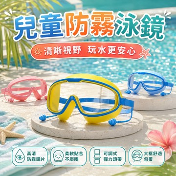 ✨台灣出貨✨ 兒童泳鏡 兒童防霧泳鏡 兒童泳鏡 兒童防霧蛙鏡 防水蛙鏡 清晰防霧  防霧泳鏡 大框泳鏡 兒童游泳