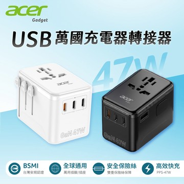 【Acer 宏碁】47W GaN氮化鎵 萬國旅行轉接頭 PD快充萬用充（3C1A＋1插座）-黑_廠商直送