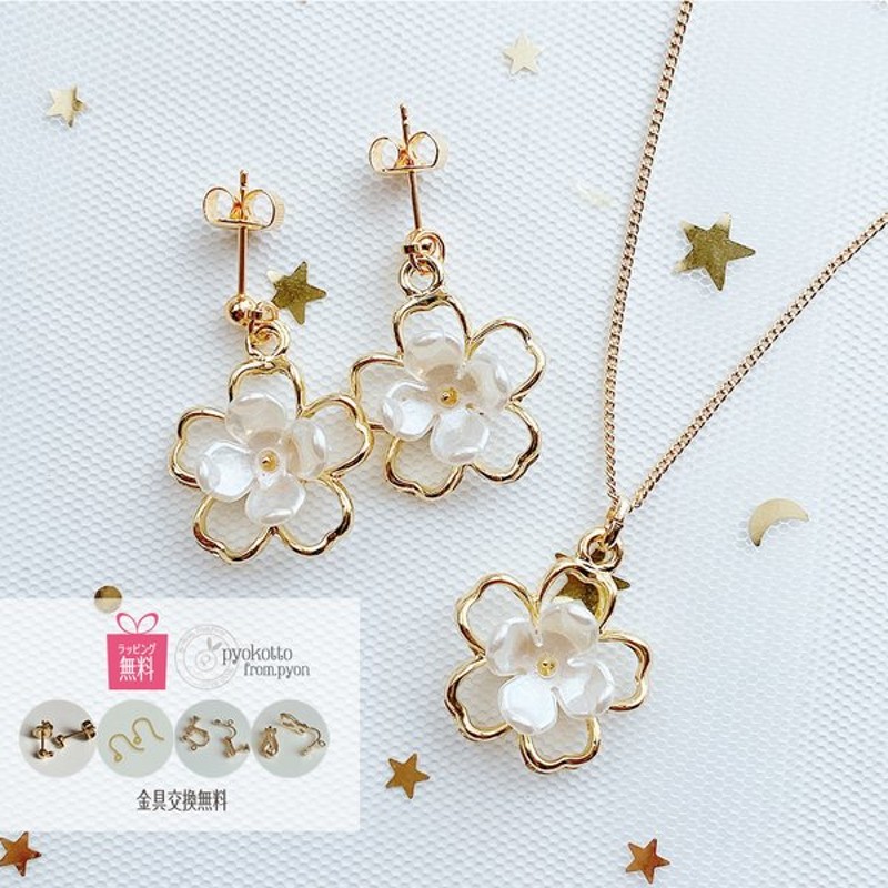 花 シンプル ピアス 樹脂ピアス 金属アレルギー イヤリング アクセサリー ネックレス セット 雑貨 かわいい ハンドメイド レディース 女性 通販 Lineポイント最大0 5 Get Lineショッピング