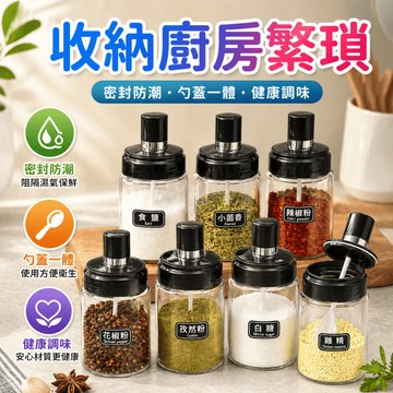 調味瓶 調味罐 調味料收納瓶 密封調味瓶 鹽罐 糖罐 香料罐 廚房取料 料理備料檯面調味架