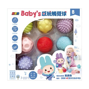 幼福 忍者兔 Baby's 感統觸覺球套裝 多種觸感 多重刺激 可吸水與噴水 會發出啾啾聲  1盒  感統觸覺球
