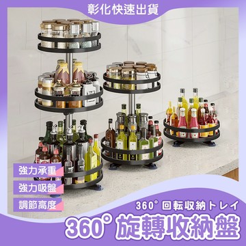 【🙋‍♀️𝓸𝓹𝓮𝓷𝓼𝓱𝓸𝓹 隔日到✿ᴛʏ806】旋轉收納盤 調味料收納架旋 轉置物盤 廚房托盤 調料整理架 廚房收納架