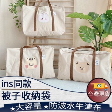 ❤️台灣現貨【ins同款被子收納袋】棉被收納袋 幼兒園被子收納袋 大容量行李包 防潑水牛津布棉被袋 衣物收納袋 080