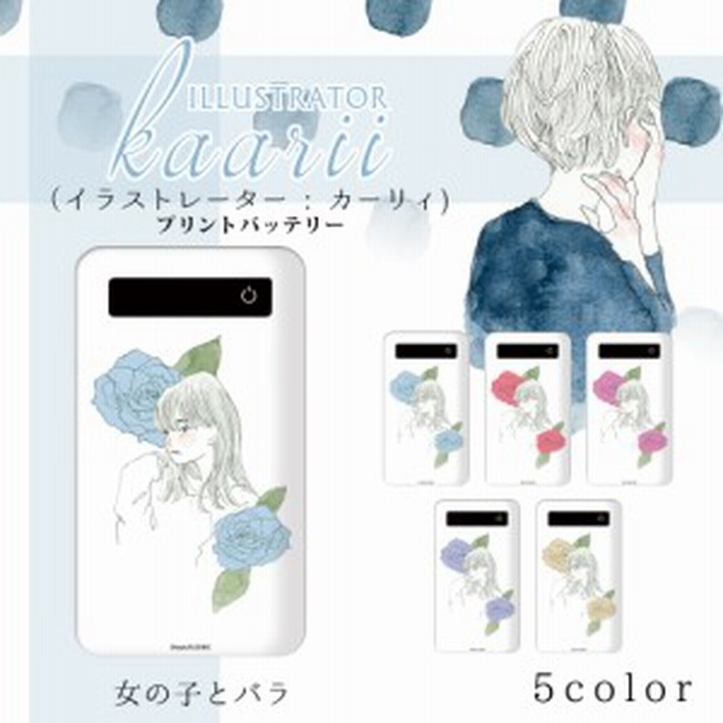 カーリィ プリントバッテリー 4000mah 女の子とバラ イラスト プリント 人気 Iphonese 第2世代 充電 持ち運び 充電器 モバイルバッテリ 通販 Lineポイント最大1 0 Get Lineショッピング