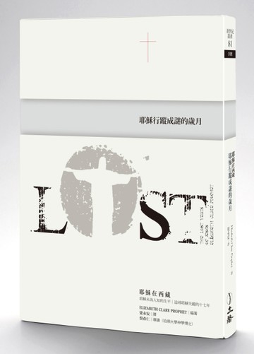 耶穌在西藏：耶穌行蹤成謎的歲月[二手書_良好]