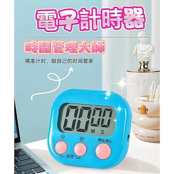 【現貨免運】 電子計時器多功能計時器 廚房計時器 正負倒計時 鬧鐘計時器 廚房定時器 定時計時器 提醒器