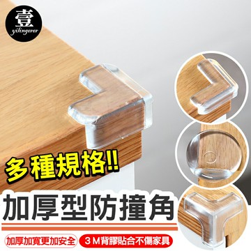 【台灣現貨?發票】加厚L型防撞角 桌角防護矽膠墊 防撞護角 護角 桌角墊 桌腳防撞條壹 零二二【E0220576】