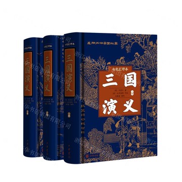 三國演義(七色匯評本上中下)(精)丨天龍圖書簡體字專賣店丨9787101171143 (tl2520)
