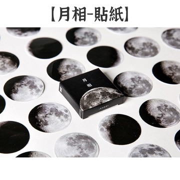 RAYRAYGO 陌墨 盒裝貼紙【月相】45張入 紙質貼紙 自黏貼紙 手帳素材 封口貼 月亮貼紙 圓形貼紙 拼貼素材