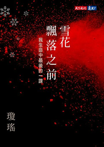 【電子書】雪花飄落之前