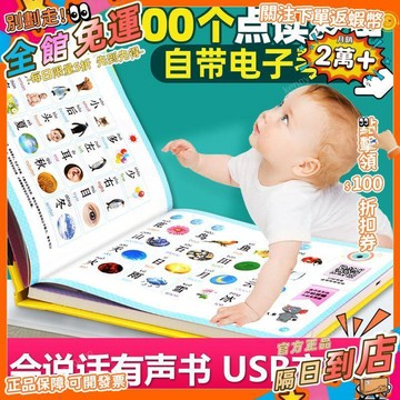 免運 會說話的有聲書 版 幼兒早教書籍 兒童寶寶0-3歲點讀發聲書YSS