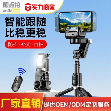 靚點拍自拍桿三軸穩定器全景手機云臺跟拍神器防抖可伸縮手持支架