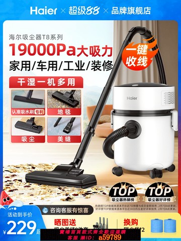 【台灣公司 可打統編】海爾吸塵器家用大吸力手持式強力工業用美縫開荒保潔桶式吸塵機T8