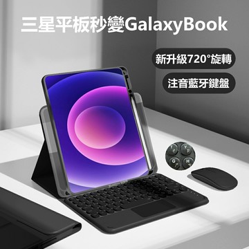 注音 三星平板 鍵盤 保護套 三星 Tab S9 FE A9 A8 S8 S7 S6 Lite 12.4吋 11吋