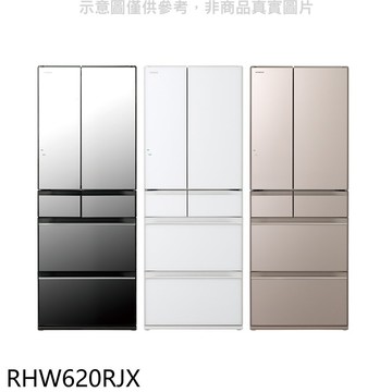 【HITACHI 日立】【RHW620RJX】614公升六門變頻RHW620RJ同款X琉璃鏡冰箱(含標準安裝)(回函贈)