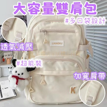 台灣出貨✨大容量背包 韓系雙肩包 學生書包 校園雙肩包 時尚雙肩包 百搭背包 潮牌 韓版百搭書包 休閒書包 書包 雙肩包