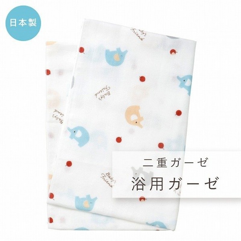 出産準備 日本製 沐浴 おふろ 浴用ガーゼ ぞうさん 男の子 女の子 通販 Lineポイント最大0 5 Get Lineショッピング