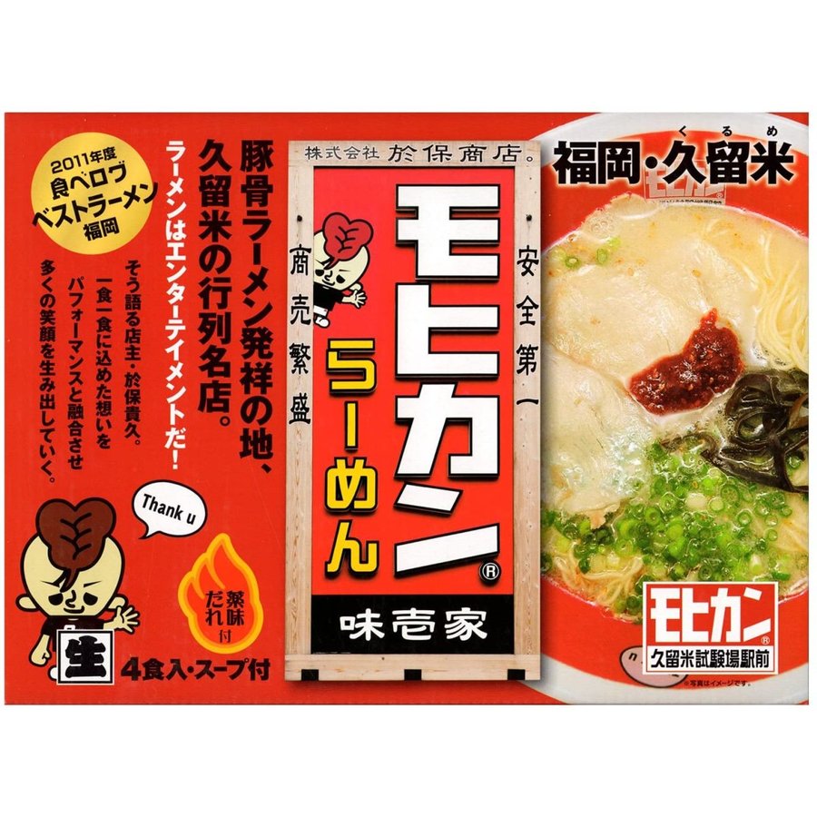 [久保田麺業] 久留米ラーメン モヒカンらーめん味壱家 4食入九州土産