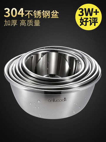 onlycook 加厚304不銹鋼盆加深湯盆食品級和面盆烘焙打蛋盆洗菜盆
