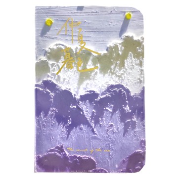 四時繪 口袋本Set 7.4cm*10.5cm 記事/繪畫兩用  仲夏暮色  2本