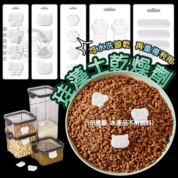 【台灣出貨開發票】毛皇上寵物用品 珪藻土乾燥劑 可愛造型 吸濕防潮 循環使用 硅藻土 矽藻土 乾燥劑 乾燥條