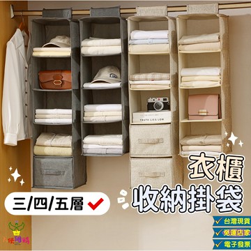 天使網購✌衣櫃衣櫥收納掛袋 衣櫥掛袋 衣櫃收納 衣櫥收納 台灣現貨 懸掛式 衣物收納 掛袋 收納袋 ju