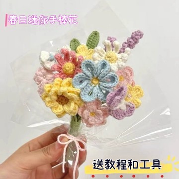 🔥新款🔥手工編織diy春日花園手捧花材料包 毛線鉤針永生花擺件手作 送女友diy毛線針織花束 手作材料包 鉤織毛線編織花