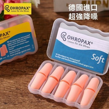 【便攜款】ohropax耳塞睡覺睡眠專用降噪隔音宿舍防噪音打呼嚕