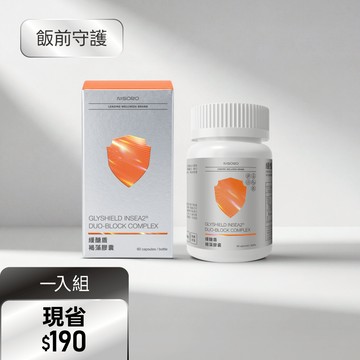 【飯前守護】緩醣盾褐藻膠囊(60顆/瓶)