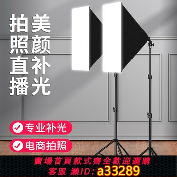 {可打統編 超低價}直播補光燈專業直播間攝影拍照室內燈光設備打光燈主播專用網紅美顏照相大燈led柔光燈箱拍視頻人像拍攝支架