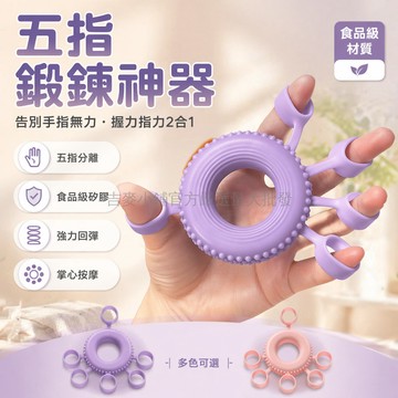 台灣出貨✨ 五指握力器 手部復健訓練器 老人手指靈活度 居家復原器材 手部肌肉強化 壓力釋放 手指力量訓練