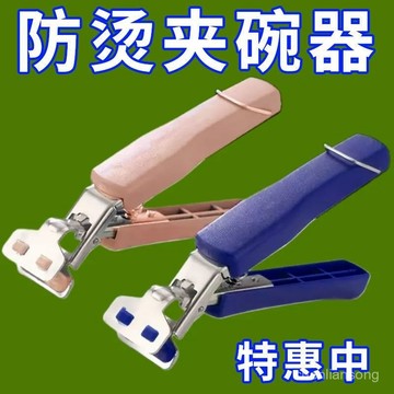 🌶️火爆🌶️取碗夾廚房工具碗夾盤子夾蒸菜夾取器防滑防燙夾丸子家用防燙加厚 AHCK
