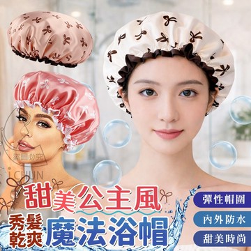 甜美風秀髮乾爽浴帽 蝴蝶結雙層浴帽 木耳花邊