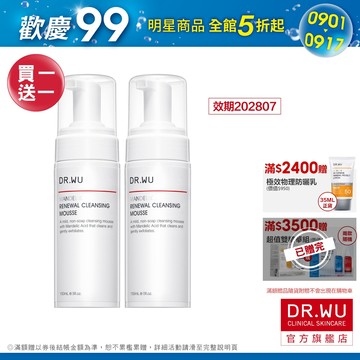 DR.WU 杏仁酸煥膚潔顏慕斯150ML(買1送1)