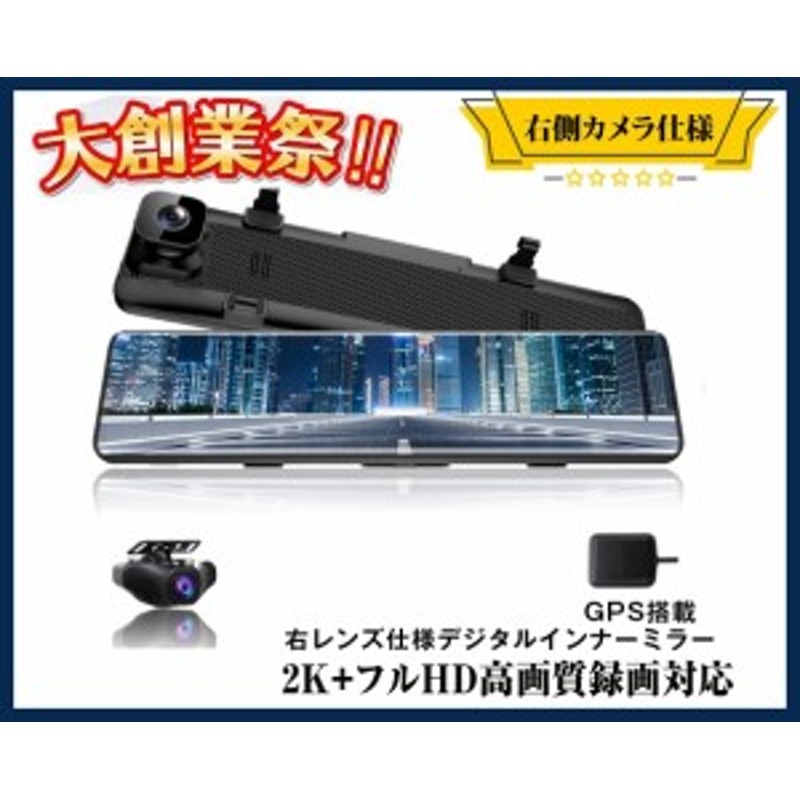 11.88インチ 右ハンドル 日本仕様 デジタルインナーミラー ミラー型 ドライブレコーダー SONYセンサーIMX335 前後録画 170°広角 防  通販 LINEポイント最大2.0%GET LINEショッピング