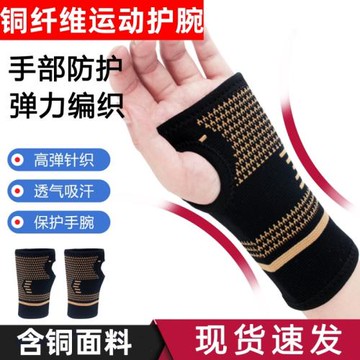 銅纖維護腕銅離子運動護手腕加壓透氣保護手掌防扭傷腱鞘力量訓練