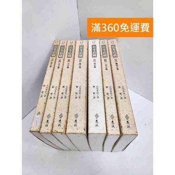 【雷根360免運】【送贈品】宮本武藏(1-7卷) #七成新 #七成新【Q-L0456】