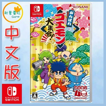 ●秋葉電玩●預購 NS 大盜五右衛門 中文版