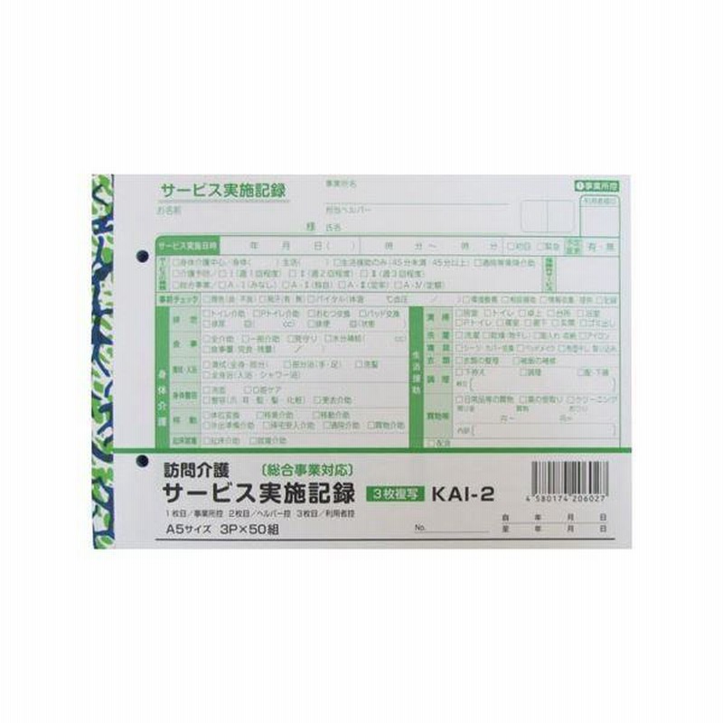 まとめ)訪問介護サービス実施記録3枚綴り 10冊〔×3セット〕 代 まとめ)訪問介護サービス実施記録3枚綴り 10冊〔×3セット〕 代