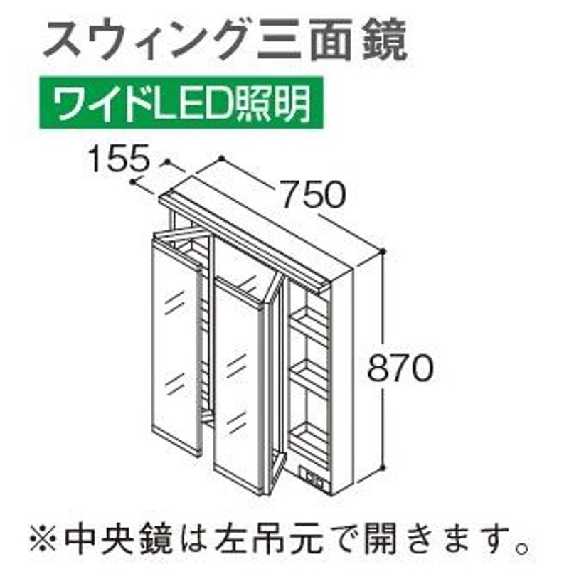  《KJK》 TOTO 洗面化粧台 サクア ミラーキャビネット 幅750mm スイング3面鏡 ワイドLED  エコミラーなし ωα1 - 1