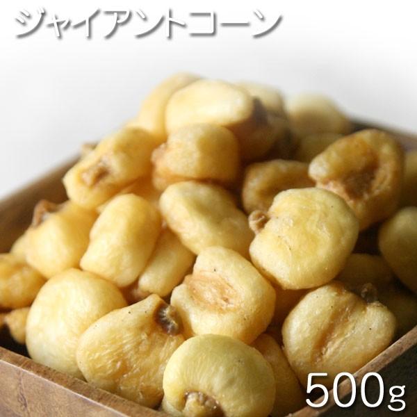 おつまみ　ペルー産　ジャイアントコーン　500g★