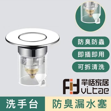 FitVitae羋恬家居 防臭閘門 洗手台彈跳漏水塞/防堵過濾器-2入組