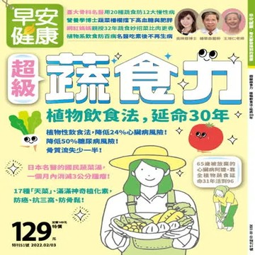 訂閱《早安健康》一年12期-限時優惠價