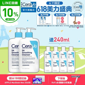 CeraVe適樂膚 水楊酸煥膚淨嫩潔膚露 473ml 雙入 限定組 官方旗艦店