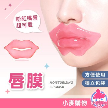 唇膜 水晶唇膜 護唇膜 潤唇 唇部保養 濕潤保濕 唇部護理 保濕唇膜 唇貼 嫩唇 粉紅唇膜 護唇【小麥購物】【S041】