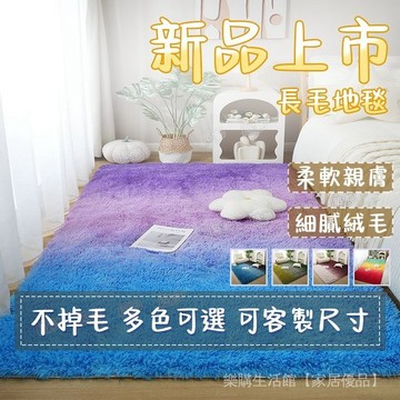 可客製 地毯 地墊 冬季加厚長毛地毯 臥室床邊毛毯 長毛地毯 大地毯 少女房間滿鋪大地毯 客廳地毯 防滑地毯 拍照地毯