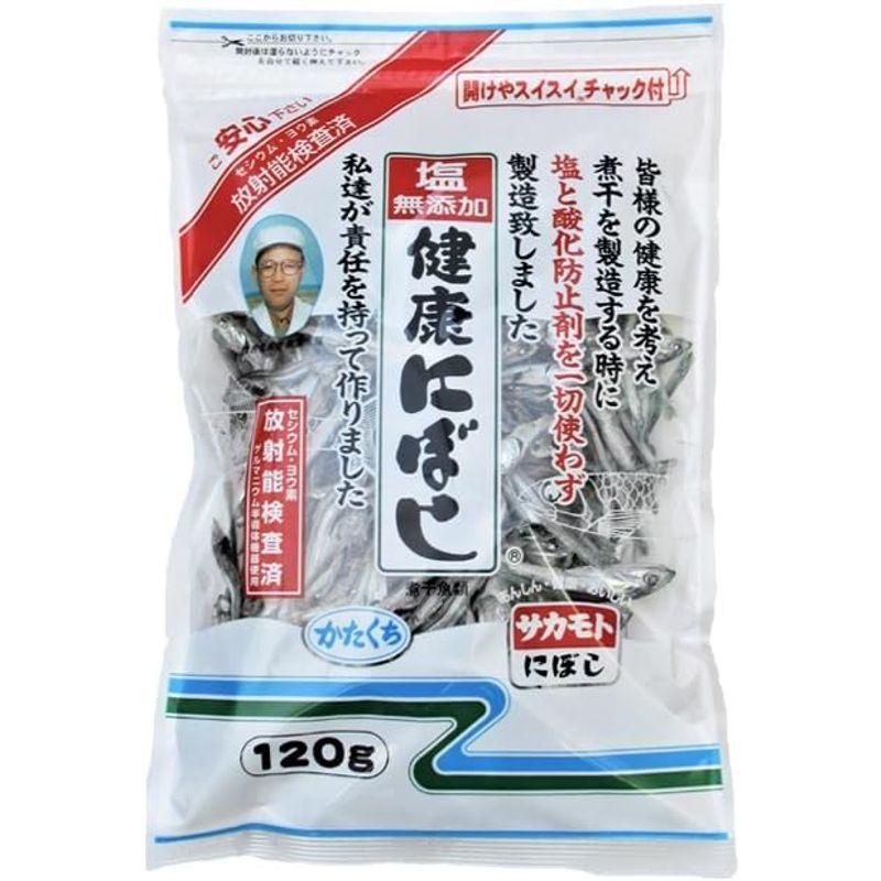 塩無添加 健康にぼし 120g ×5袋 セット (国産 食べる小魚 煮干し 乾物) (サカモト)