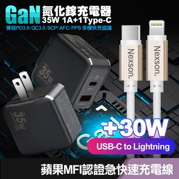 VOORCA精裝1C+1A孔35W氮化鎵充電器(黑)+NEXSON 蘋果認證 Type-C to Lightning-金色