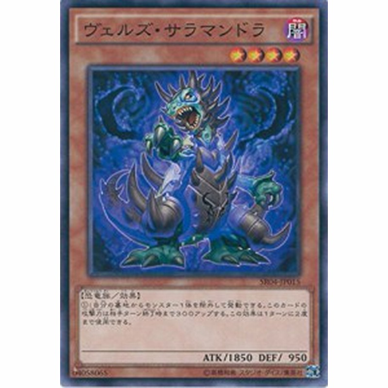 遊戯王 Sr04 Jp015 ヴェルズ サラマンドラ ストラクチャーデッキr 恐竜の鼓動 Sr04 通販 Lineポイント最大1 0 Get Lineショッピング